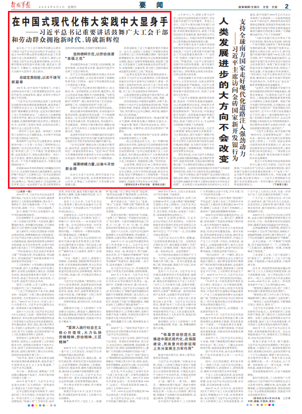 在中国式现代化伟大实践中大显身手——习近平总书记重要讲话鼓舞广大工会干部和劳动群众拥抱新时代、铸就新辉煌