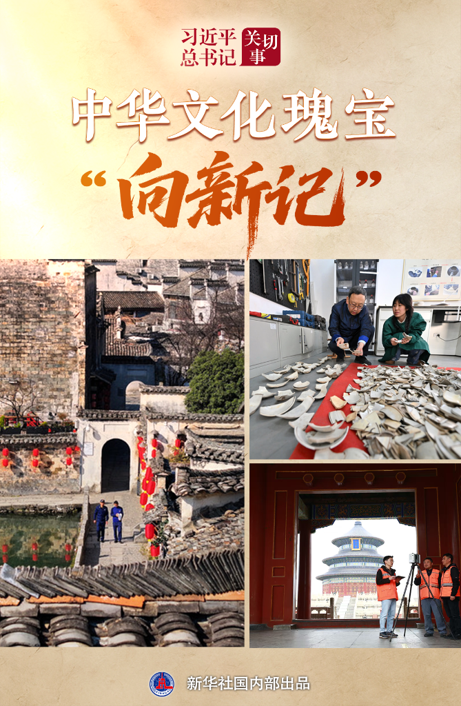 习近平总书记关切事｜中华文化瑰宝“向新记”