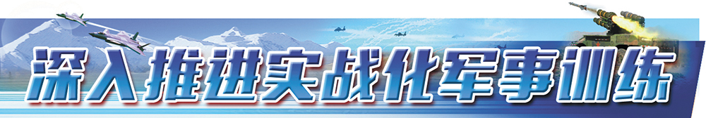 海军航空兵某师：“动态清单”提升训练效费比