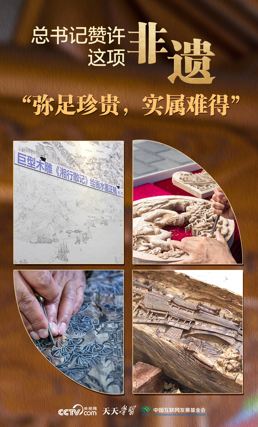 天天学习丨总书记赞许这项非遗“弥足珍贵，实属难得”