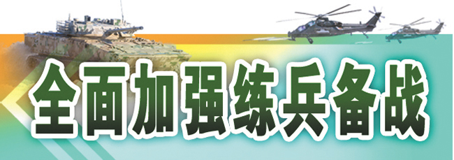 陆军某旅与空军某部建立训练协作机制 共用一张训练表 
