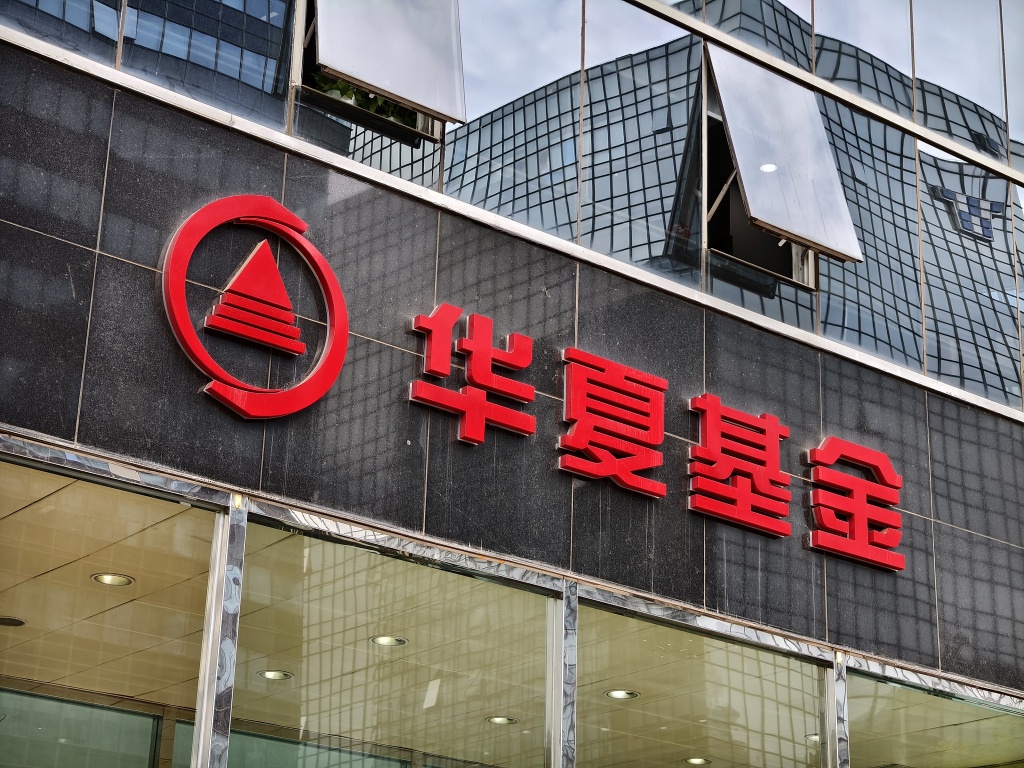 华夏基金上半年净利润11.23亿元，创历史同期新高