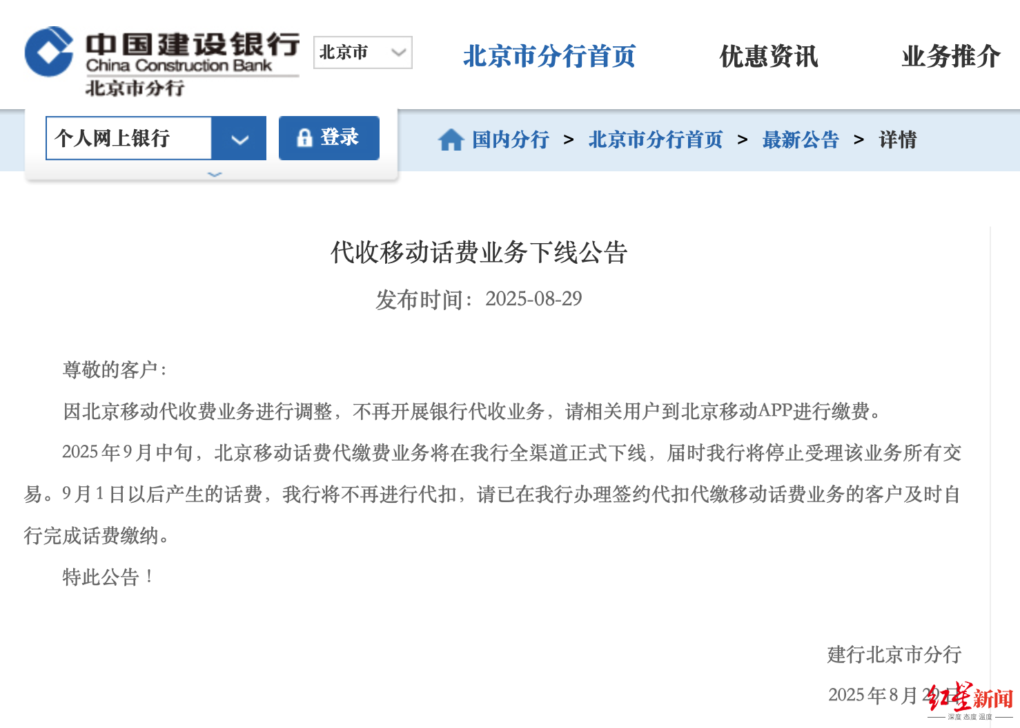 北京移动取消所有银行自动缴费业务 支付宝、微信仍保留自动缴费